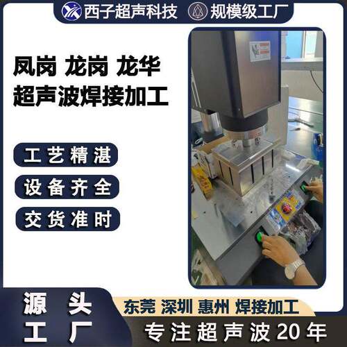 超声波加工塑料焊接加工超声波焊接加工超声波焊接加工风冷式