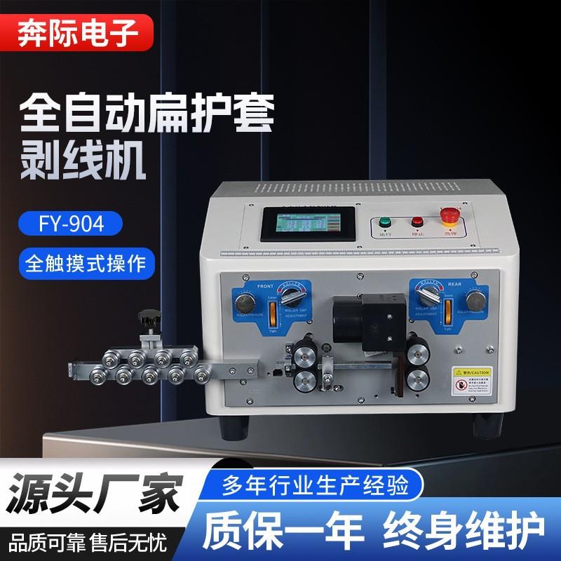 厂家自动电脑护套线剥线机护套外皮芯线去皮机护套电缆剥皮机