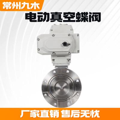 电动高真空蝶阀负压不锈钢环保干燥机粉末粉尘防爆调节切断阀GID