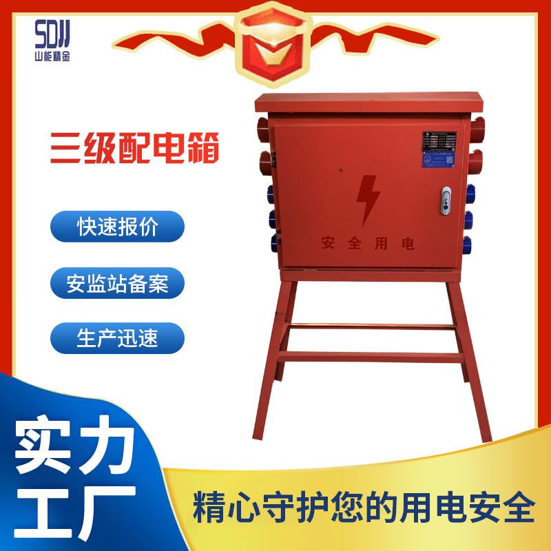 三级配电箱电表箱配电柜电箱出口型防水配电箱工业插座箱配电箱