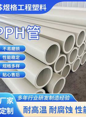 厂家灰色pph管均聚聚丙烯管pph管材pph化工管道防腐耐酸碱