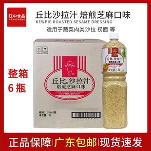 丘比沙拉汁焙煎芝麻口味1.5L 6支果蔬沙拉酱凉拌菜汁拌面寿司材料