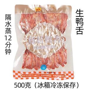 藤桥牌生鸭舌头500g蒸熟吃真空包装 量贩大条饭店酱香卤味小吃年货