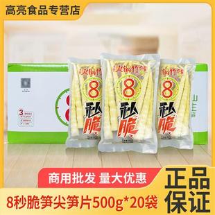 8秒脆笋尖笋片500g 20袋商用整箱四川新鲜方竹笋火锅脆笋