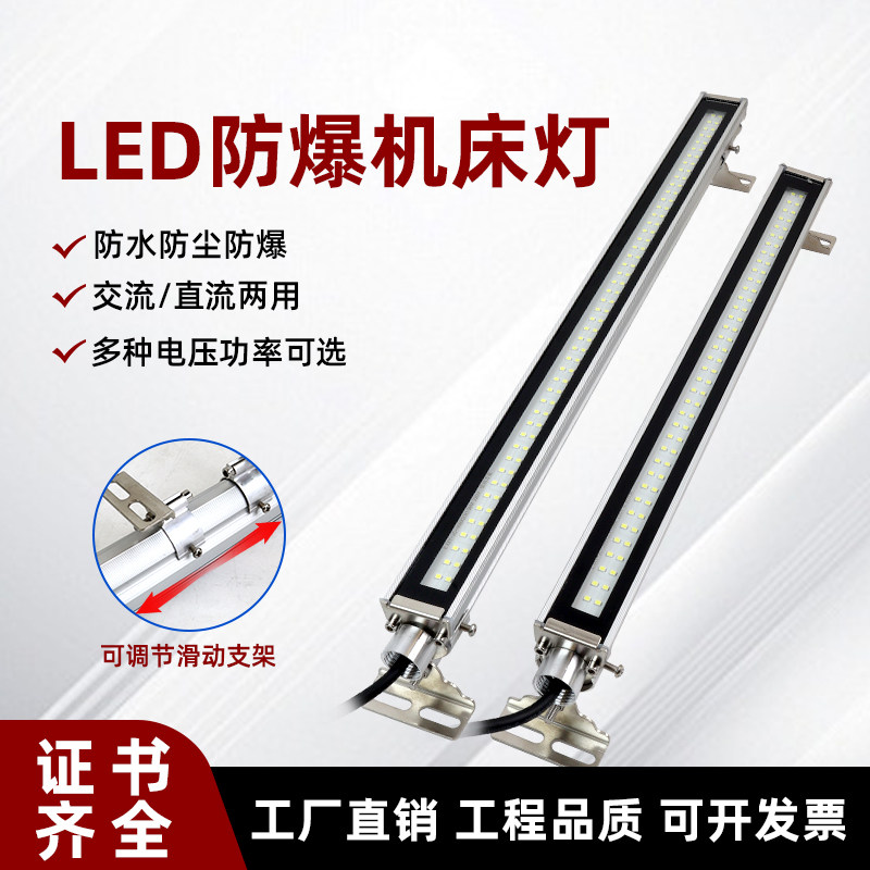 领防工业LED防爆机床机台工作灯24v数控防水铝合金三防长条萤光灯