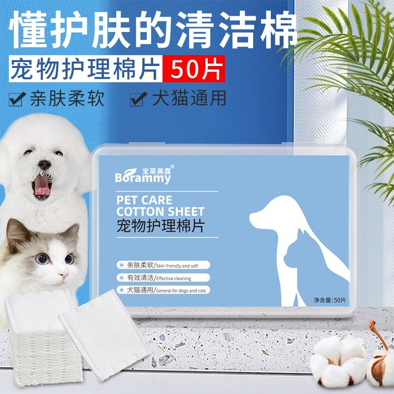 宠物护理棉片50片/盒三层无纺布