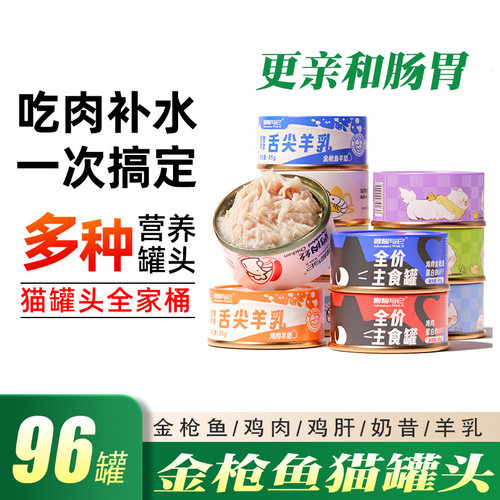 猫全价湿粮全价主食罐