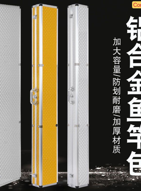 铝合金收纳箱硬壳鱼竿包轻便型鱼具包鱼包钓鱼包多功能杆包手提