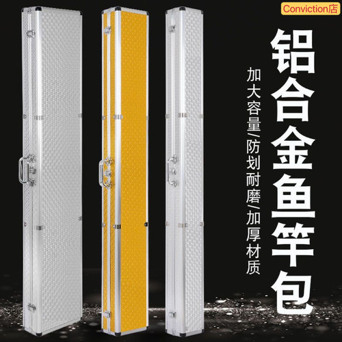 铝合金收纳箱硬壳鱼竿包轻便型鱼具包鱼包钓鱼包多功能杆包手提
