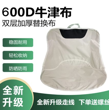 原始人月亮椅替换布面600D牛津布潮流百搭颜色多选