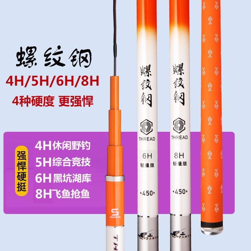 螺纹钢鱼竿19调6H长节手竿超轻超硬28调台钓竿碳素综合鲤竿钓鱼竿