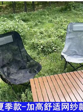 网纱月亮椅户外露营夏季透气折叠钓鱼便携椅子野外烧烤椅子