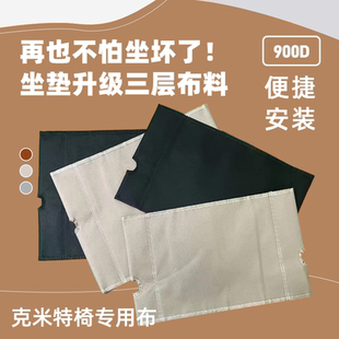 克米特户外折叠椅面替换布双层加厚耐用椅子简约椅替特厚露营