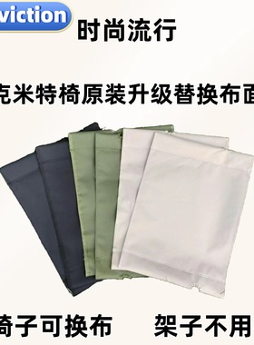 折叠椅替换布户外便携式椅子克米特野餐便携椅沙滩椅露营加厚