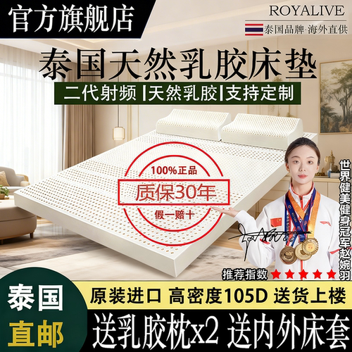 泰国原装进口天然乳胶床垫透气