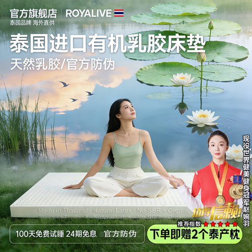 ROYALIVE泰国有机天然乳胶床垫