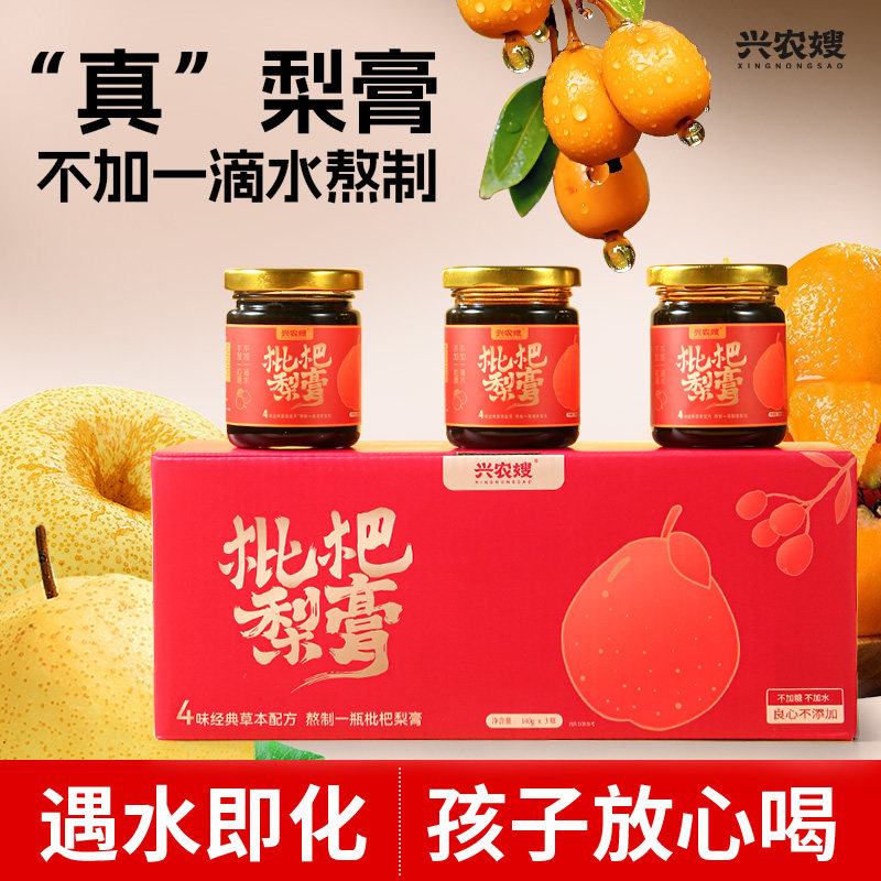 兴农嫂枇杷酥梨膏滋养儿童成人泡水喝无添加润喉老少皆宜养生膏,传统滋补营养品,养生膏,淘宝优惠券,粉丝福利购,淘宝优惠卷