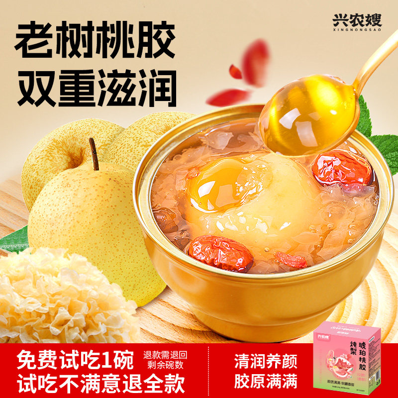 兴农嫂琥珀桃胶炖梨冰糖烤梨鲜炖水果罐头即食小碗梨红枣枸杞银耳,粮油调味/速食/干货/烘焙,银耳/冻干银耳及银耳制品,淘宝优惠券,粉丝福利购,淘宝优惠卷