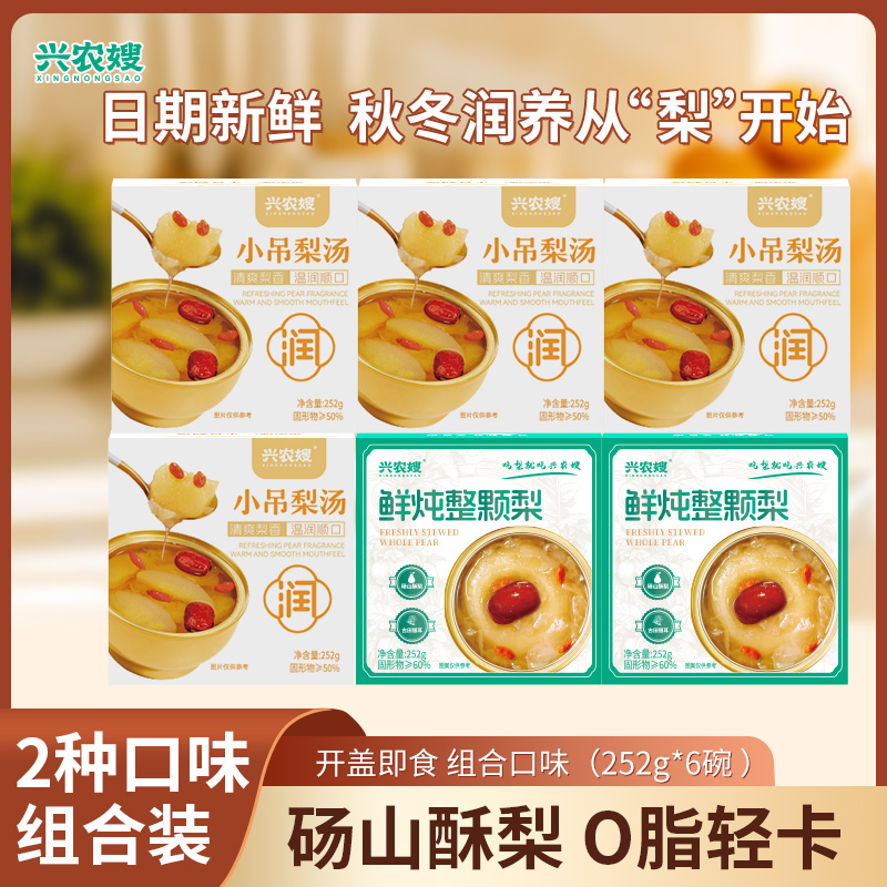 【直播专享】小吊梨汤组合装