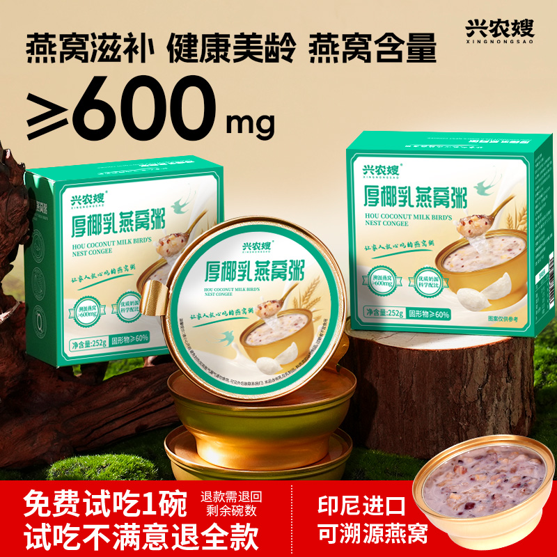 兴农嫂每碗燕窝含量600mg