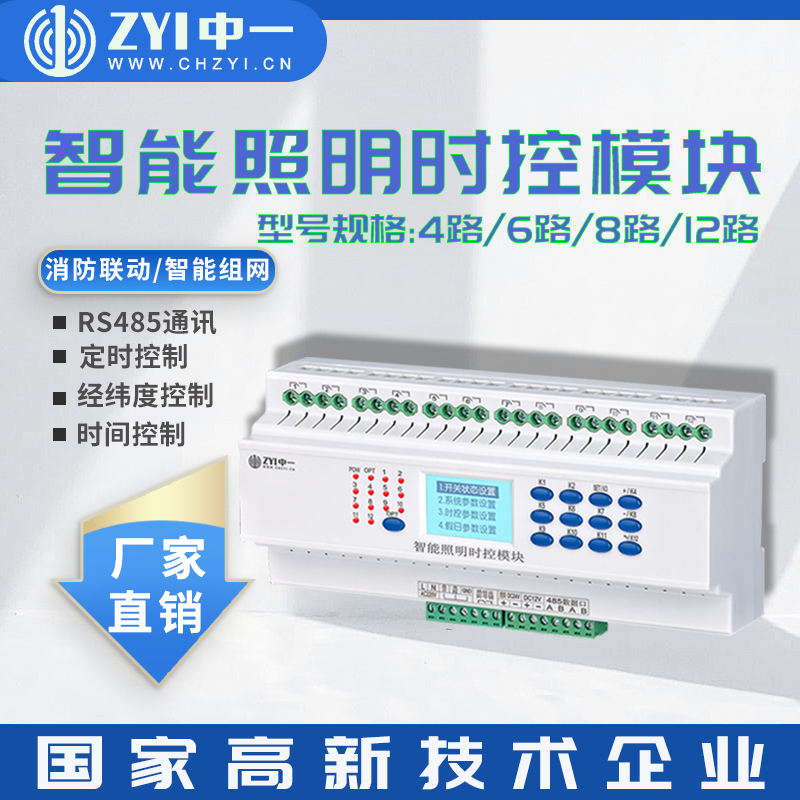 中一智能照明时控4G模块路灯远程控制器时间经纬度光控4G开关控制