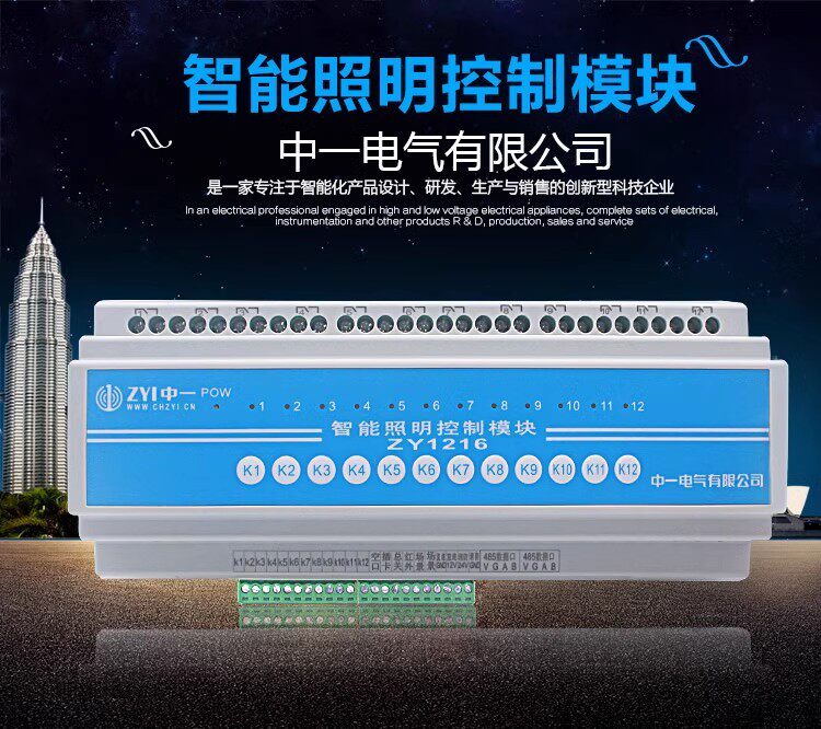 智能照明控制模块远程就近集中控制灯光照明别墅展厅应急消防照明