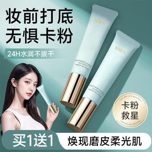控油提亮肤色底妆不卡粉学生女正品 商超同款 妆前乳打底隔离霜保湿