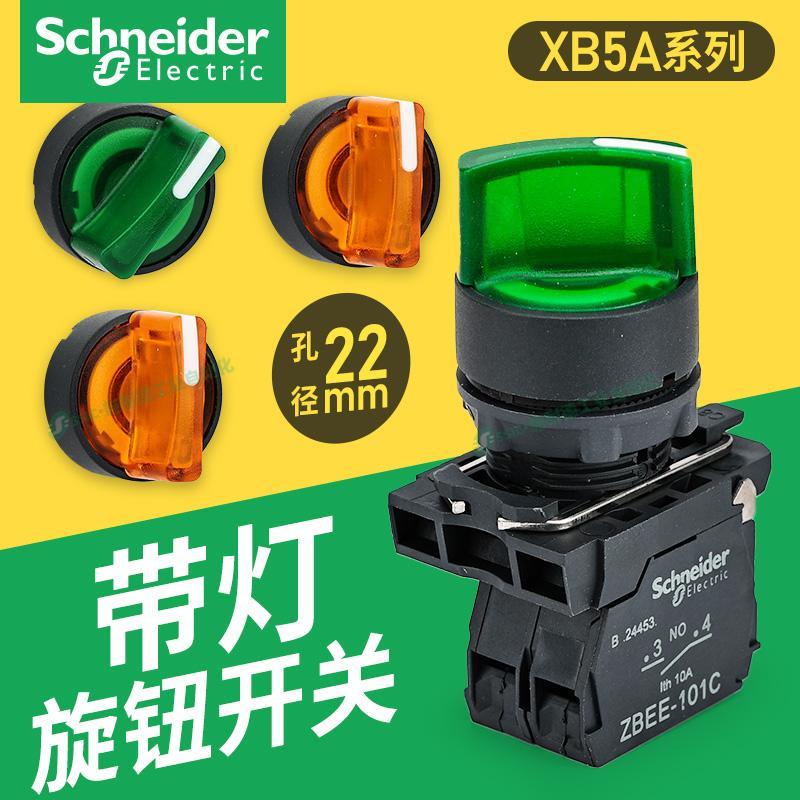 带灯旋钮开关选择2档两三自锁xb5ak12b1c自复位m5旋转zb