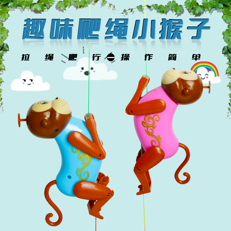 会爬绳小猴子趣味拉线向上爬绳儿童宝宝亲子互动玩具