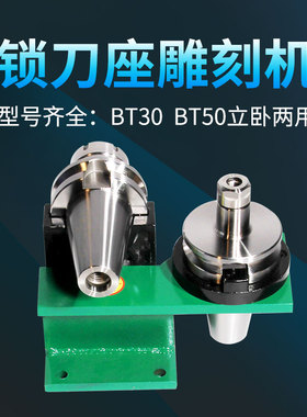 速发锁刀座 BT40 刀T BT0 B柄40 BT50 CC加工中心拆刀架 铝制加硬