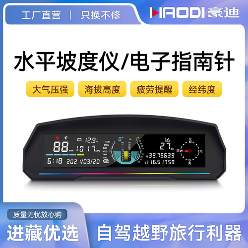 速发汽车越野平载仪车衡水平坡度经纬度海拔高指度南针气压护