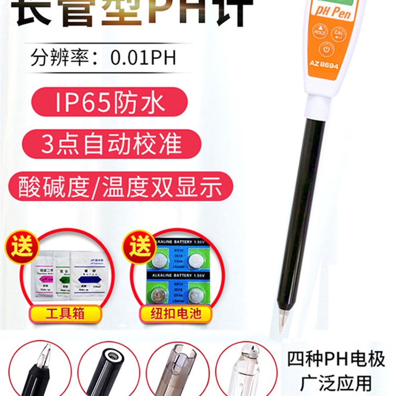 PH测试笔ph计AZ862PH测试仪面团土壤半固体馒头肉酸碱度