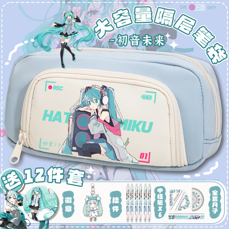 2024新款初音未来周边铅笔袋初中男生女生二次元动漫大容量笔袋高