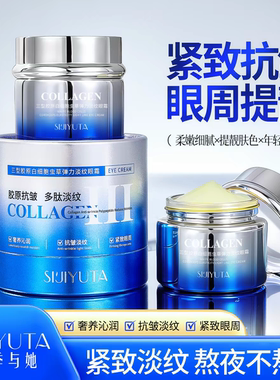 四季与她正品三型胶原白细胞虫草弹力淡纹眼霜抗皱紧致保湿滋润