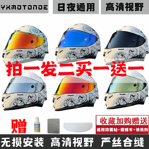 R50SPRO/361GT/361头盔镜片