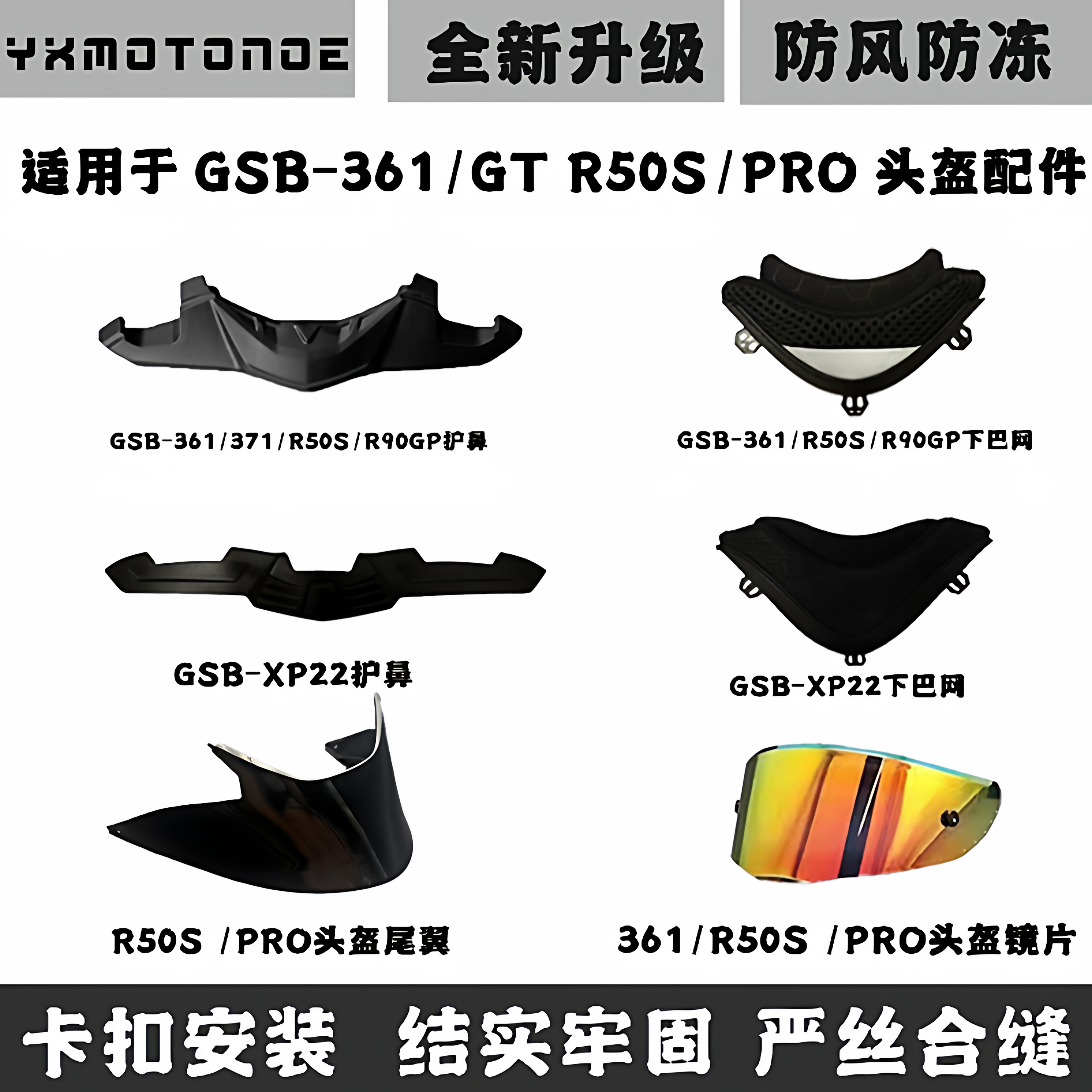 适用GSB361gt 371xp22摩雷士R50SproR90头盔配件尾翼下巴网护鼻封,摩托车/装备/配件,头盔饰配,淘宝优惠券,粉丝福利购,淘宝优惠卷