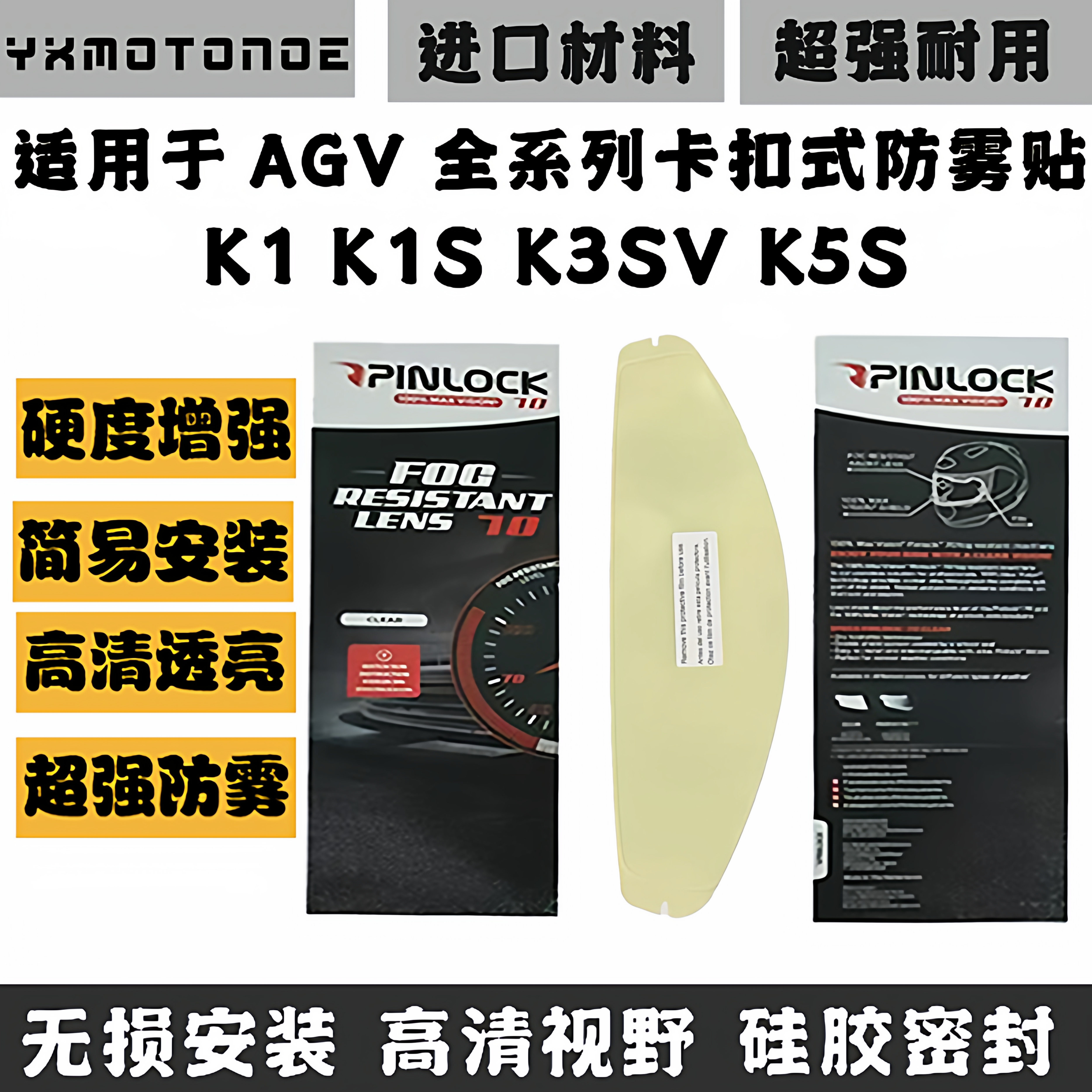 适用AGV防雾贴 K1/K1S/K3SV/K5/K5S/K6/K6S/GPRR/PITSA卡扣防雾贴