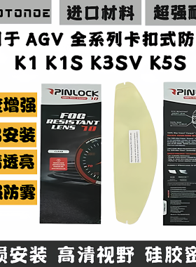 适用AGV防雾贴 K1/K1S/K3SV/K5/K5S/K6/K6S/GPRR/PITSA卡扣防雾贴