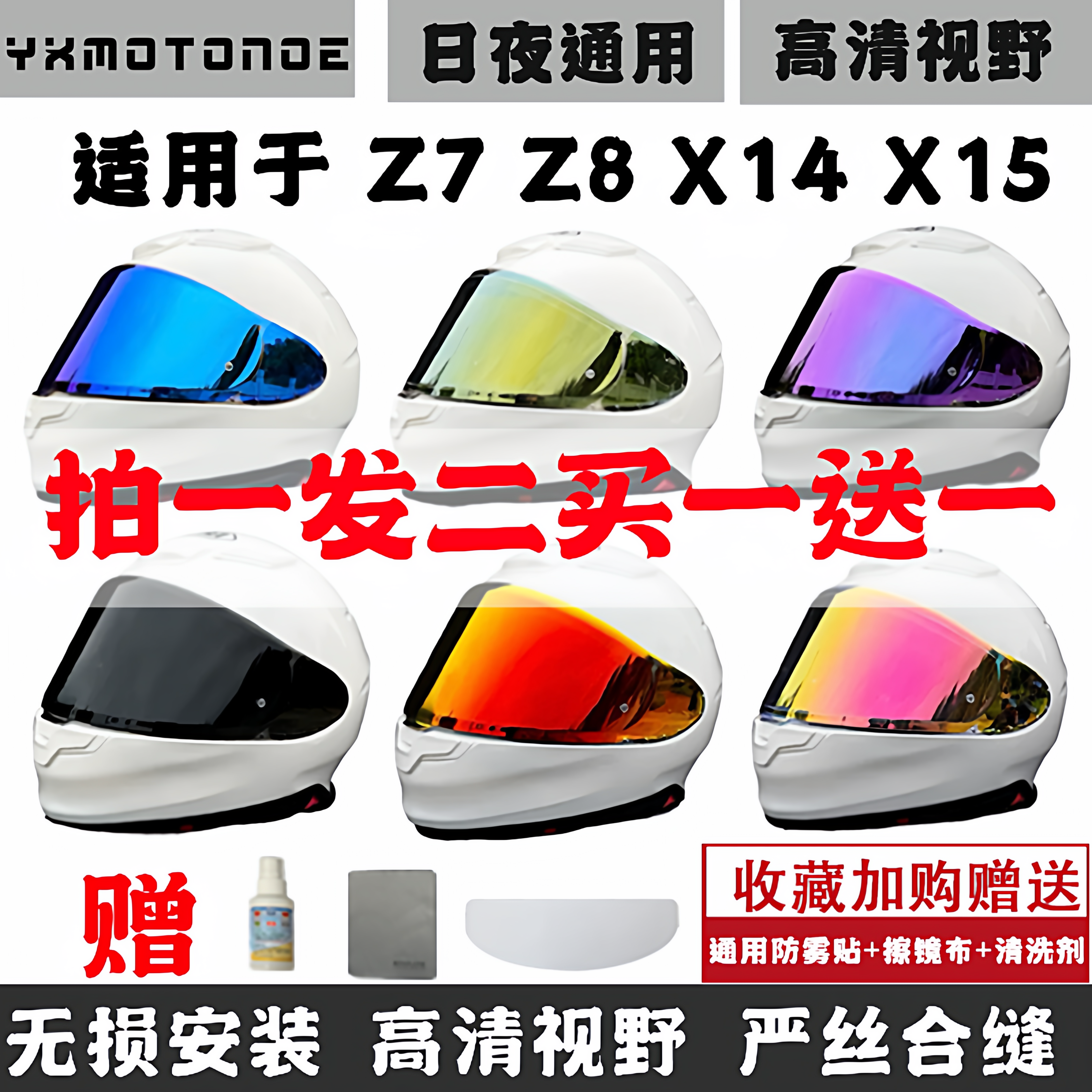适用于SHOEI Z8 X15头盔镜片遮阳日夜通用极光电镀系列风镜镜片