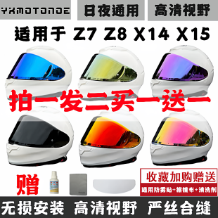 适用于SHOEI Z8 X15头盔镜片遮阳日夜通用极光电镀系列风镜镜片