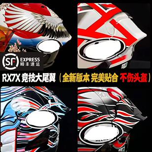 适用于arai头盔RX7X改装尾翼头盔竞技大尾翼头盔扰流罩rx7x芳仙贺