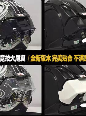 适用arairx7x头盔改装竞技大尾翼