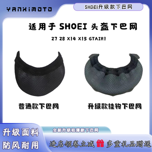 适用SHOEI X14/X15下巴网Z7/Z8/通下巴兜 头盔护鼻下巴罩鼻封配件