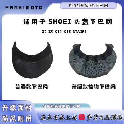 适用SHOEI X14/X15下巴网Z7/Z8/通下巴兜 头盔护鼻下巴罩鼻封配件