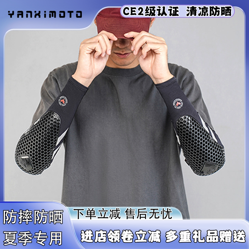杜汉摩托车冰袖骑行护肘机车防摔护具CE2级夏季透气防晒冰丝袖套