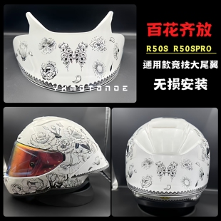 适用摩雷士R50S R50SPRO百花齐放 竞技大尾翼头盔升级款PRO大尾翼