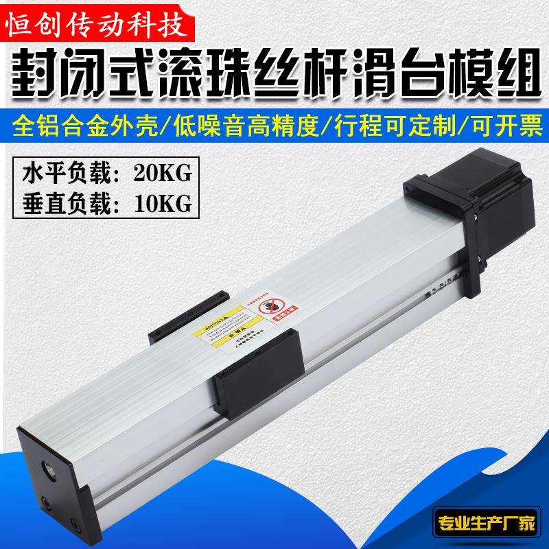 防尘封闭式滚珠丝杆滑台精密直线导轨模组含42/57步进电机工作台