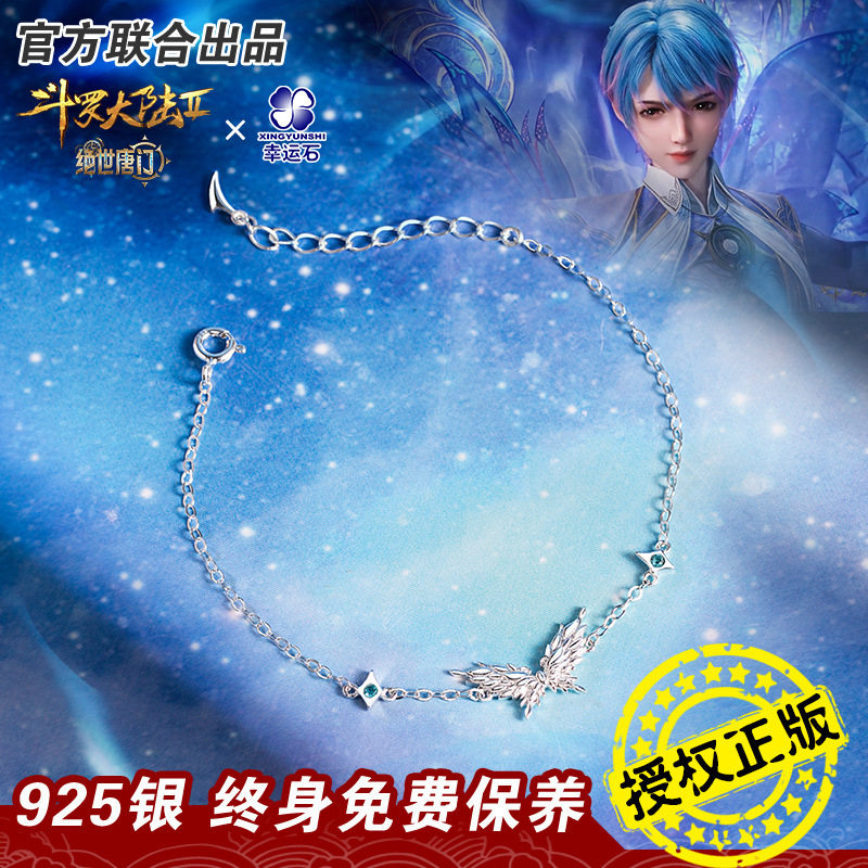 斗罗大陆2绝世唐门正版授权光明