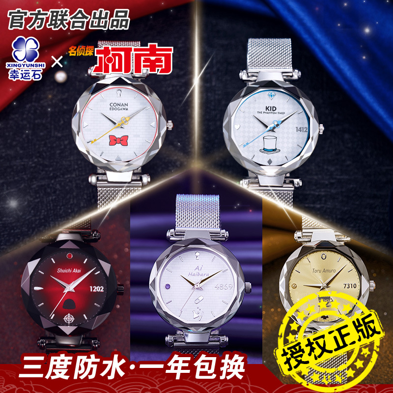 名侦探柯南手表周边基德江户川柯