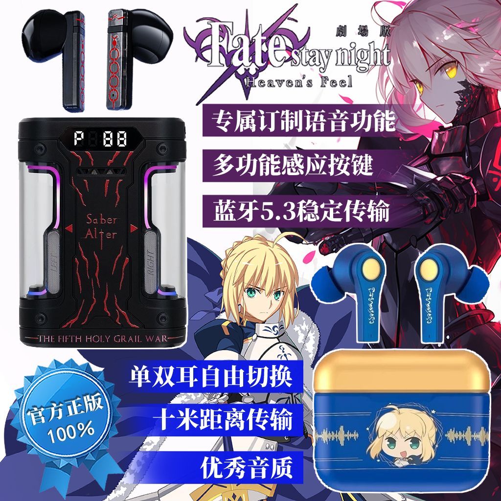 Fate蓝牙耳机幸运石正版联名二次元fgo游戏周边定制tws无线saber